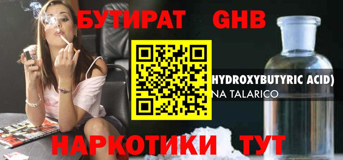 Сосновоборск  Бутират оксибутират  Вход с VPN 